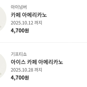 스타벅스 아메리카노 2장