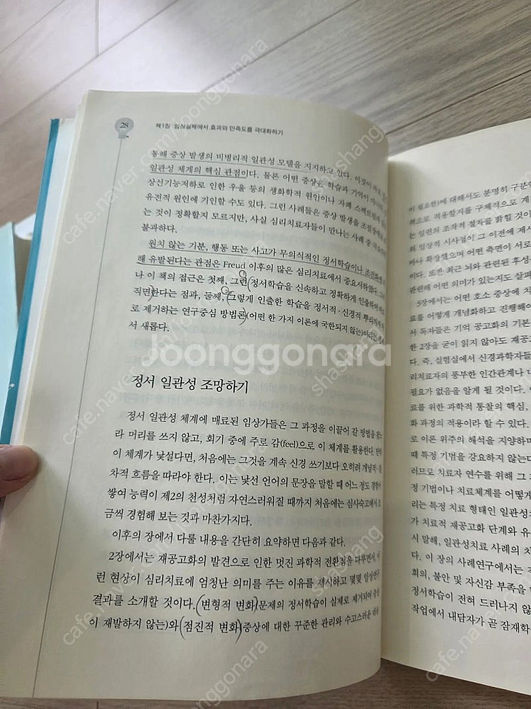 상담 심리 관련 도서 일괄 판매--5