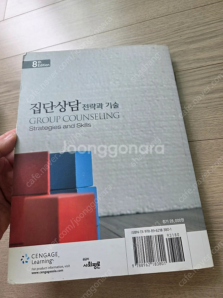 상담 심리 관련 도서 일괄 판매--8
