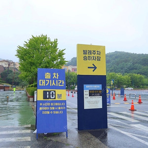 캐리비안베이 발레파킹 에버랜드 발렛양도