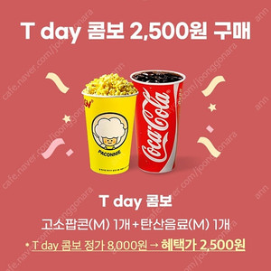 CGV 콤보(팝콘+음료) 할인쿠폰