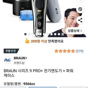 브라운 시리즈9 PRO+ 전기면도기 9566cc 와 파워케이스