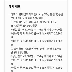 롯데월드 자유이용권 55%할인(본인55%+동반3명30% 츄러스1개 무료증정)