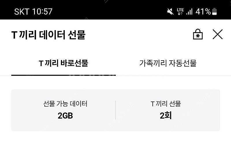 Skt 데이터 2gb일괄--0
