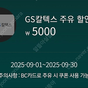 GS주유권