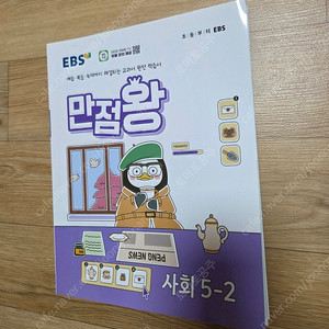 만점왕사회6-2