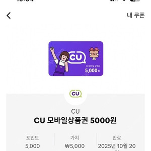 cu 5천원 모바일상품권