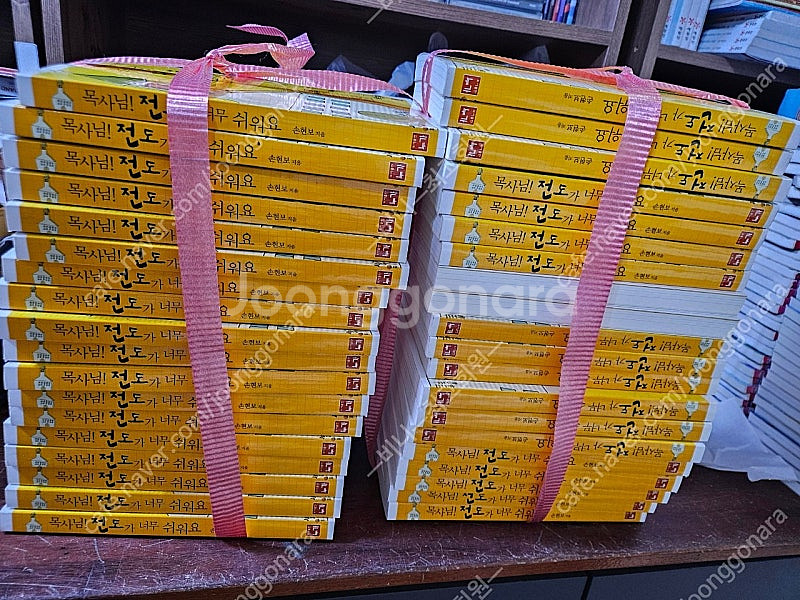 기독교서적 목사님 전도가 너무 쉬워요 거의 새책 38권...--0