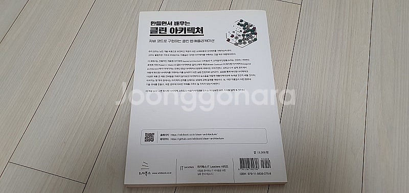 만들면서 배우는 클린 아키텍처 자바 코드로 구현하는 클...--1