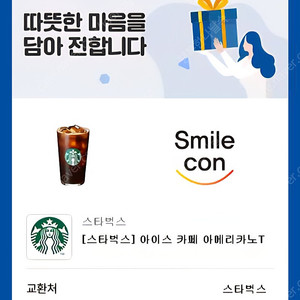 스타벅스 아이스아메리카노 2잔 일괄판매합니다