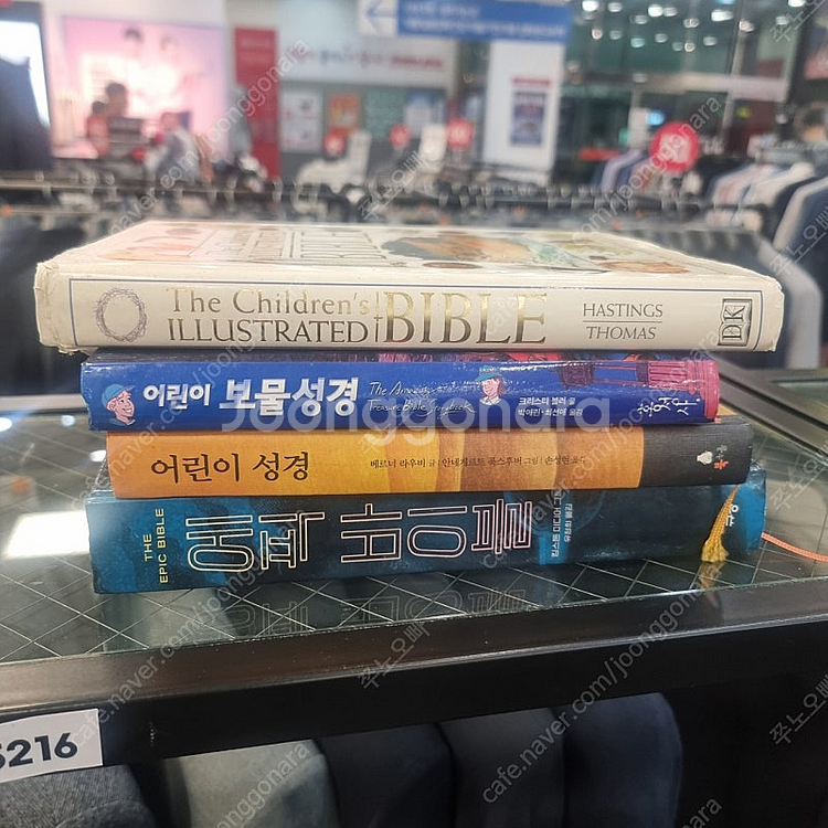 에픽바이블 베르너라우비 어린이성경 어린이보물성경 Chi...--0