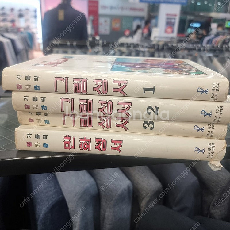 그림성서 그림성경 만화성경 4권--0