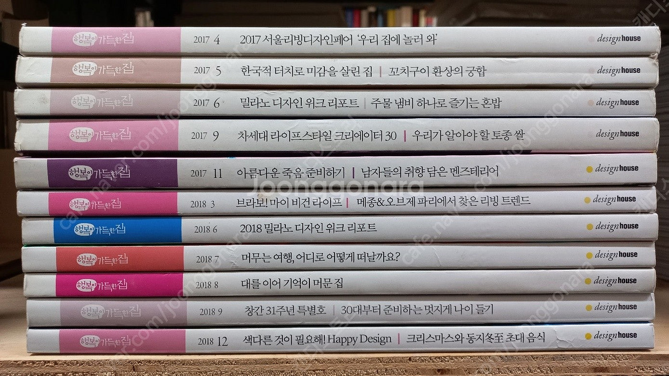 건축 인테리어 잡지 - 행복이 가득한 집/디자인/리빙센...--2