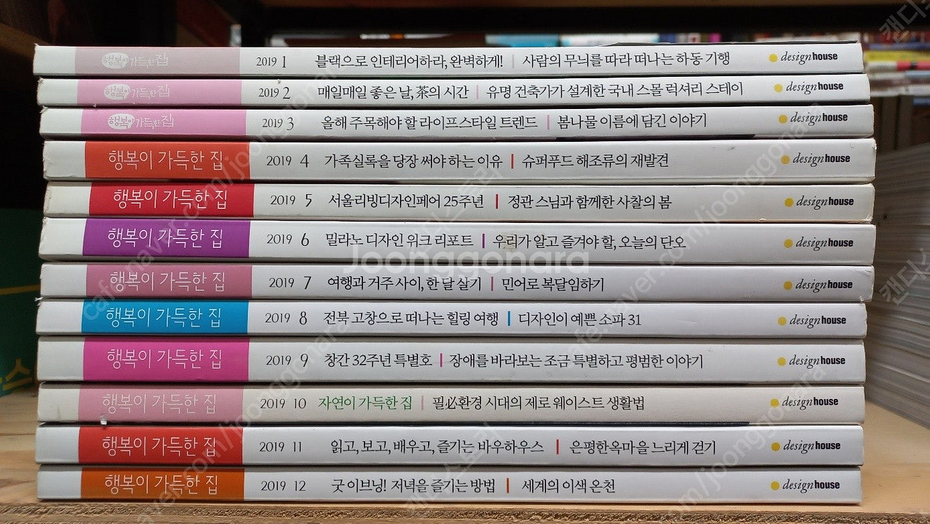 건축 인테리어 잡지 - 행복이 가득한 집/디자인/리빙센...--3
