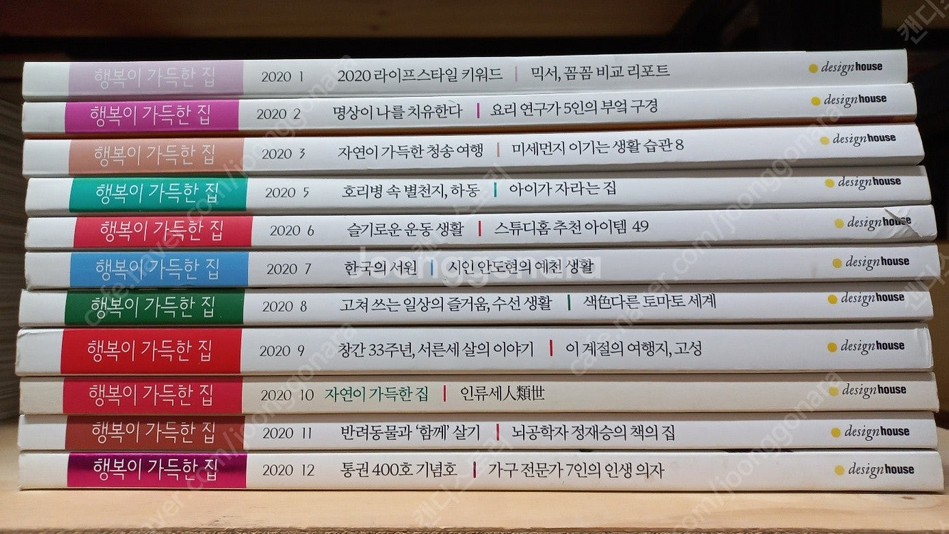 건축 인테리어 잡지 - 행복이 가득한 집/디자인/리빙센...--4