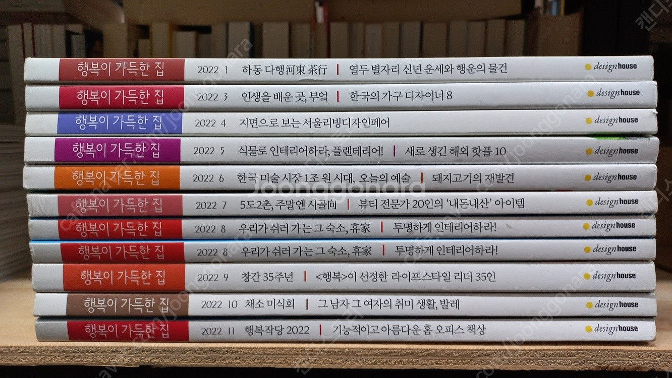 건축 인테리어 잡지 - 행복이 가득한 집/디자인/리빙센...--6