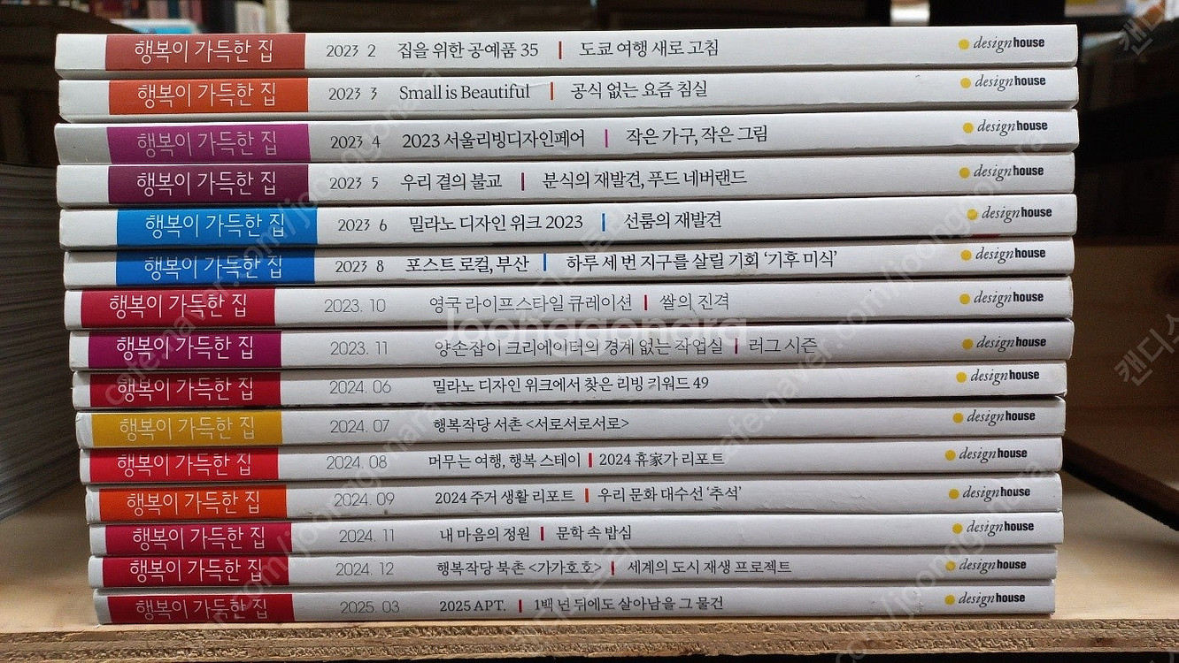 건축 인테리어 잡지 - 행복이 가득한 집/디자인/리빙센...--7