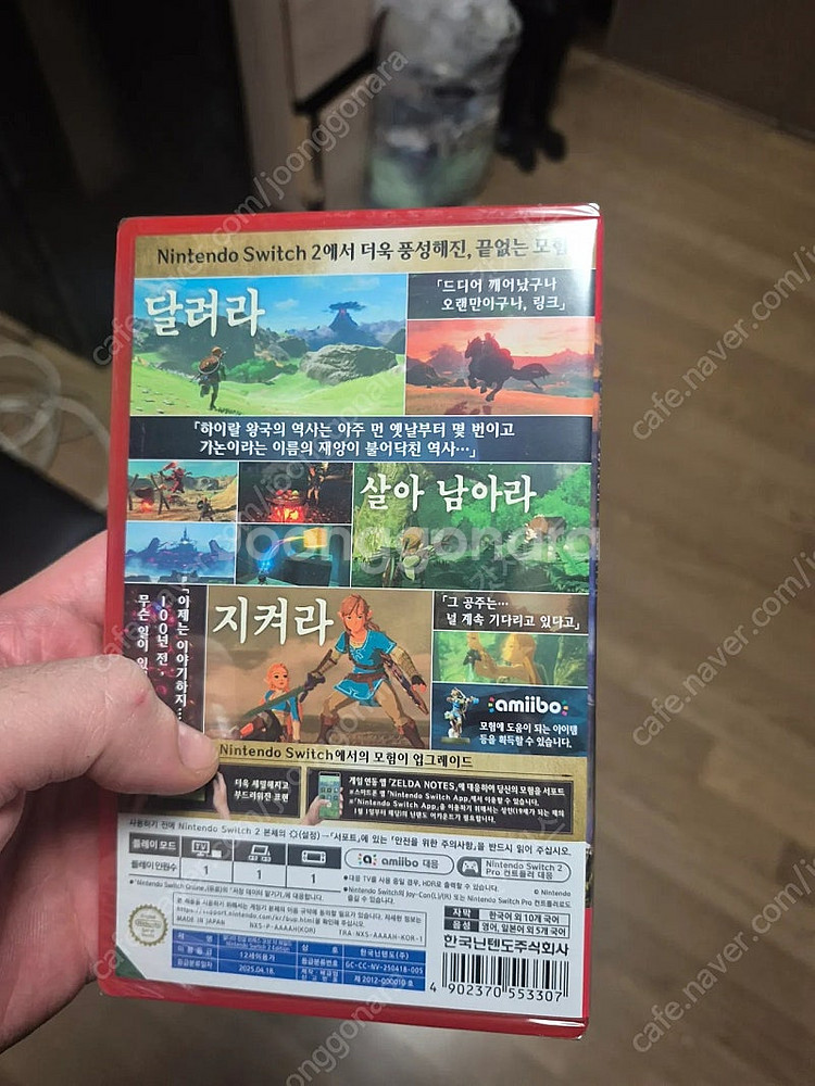 (새상품/택포6.5만)닌텐도 스위치2 젤다 야생의 숨결...--1
