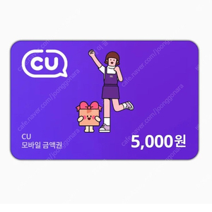 CU 편의점 5천원 모바일 교환권 금액권 기프티콘