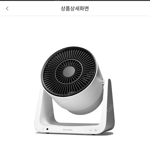 발뮤다 그린팬 C2(선풍기)