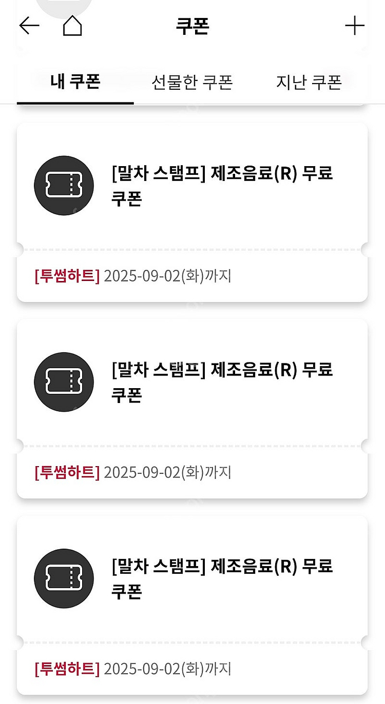 투썸 무료음료쿠폰--0