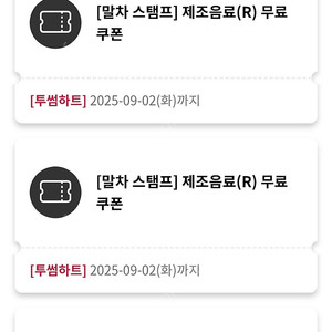 투썸 무료음료쿠폰