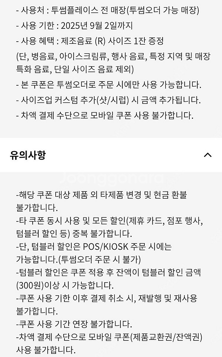 투썸 무료음료쿠폰--1