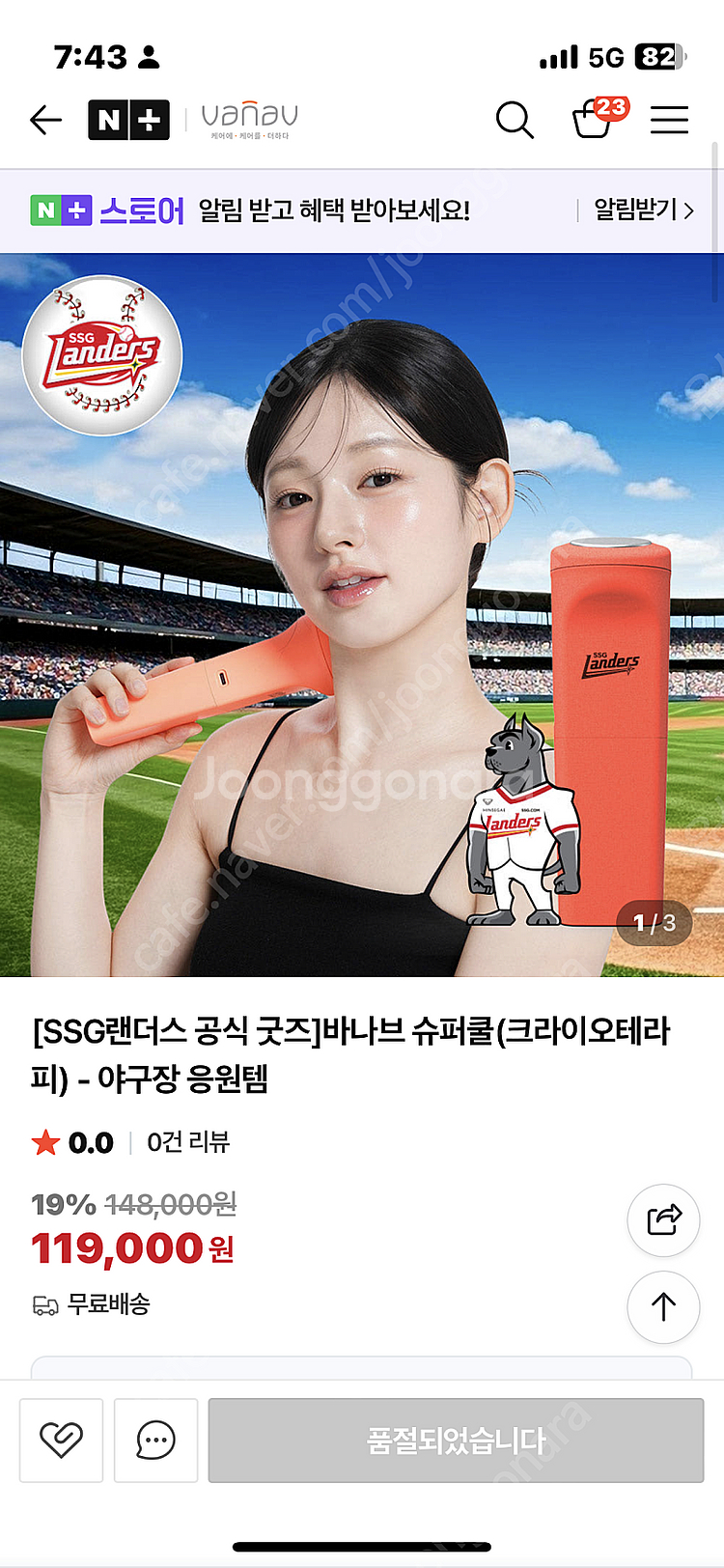 바나브 슈퍼쿨--0