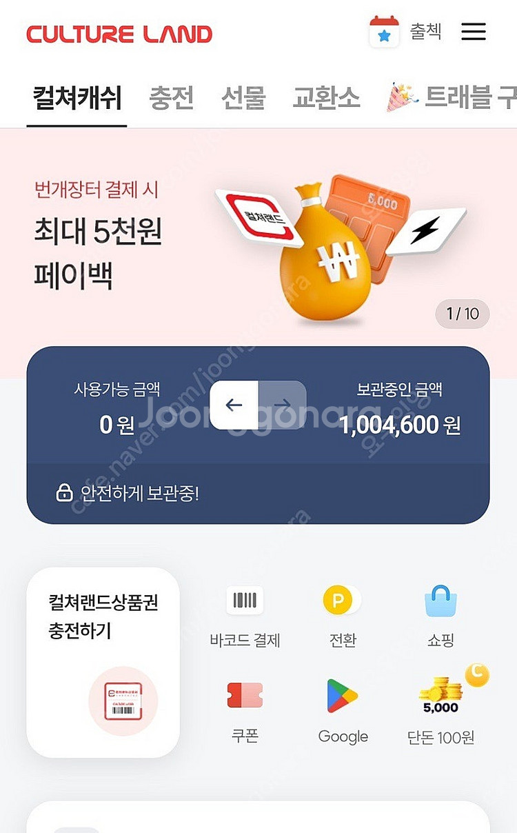 컬쳐캐쉬 선물식 50팝니다--0