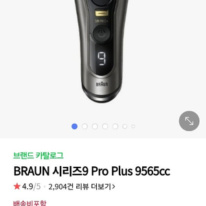 브라운 면도기 9시리즈 9565cc 미사용
