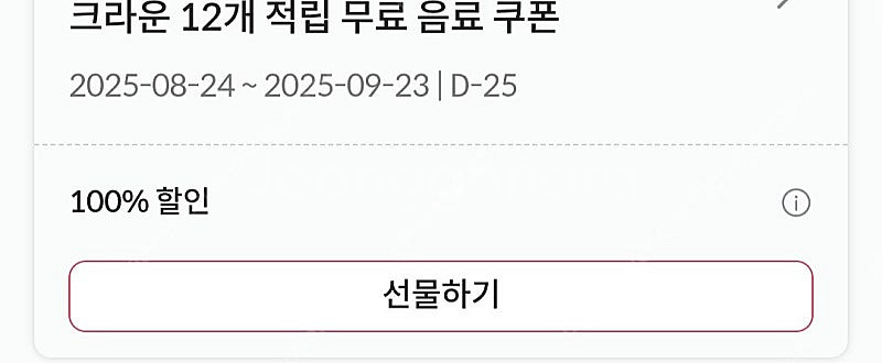 폴바셋 무료 음료 쿠폰 판매합니다--1