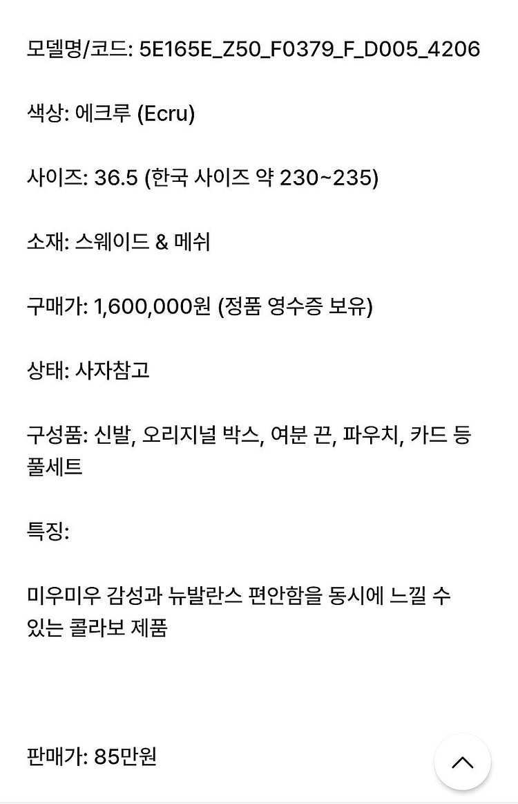 미우미우 뉴발란스 콜라보 스니커즈--5