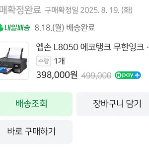 엡손 L8050 프린터