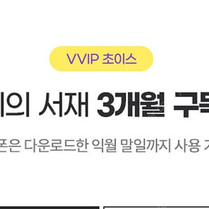 밀리의서재 3개월 구독권