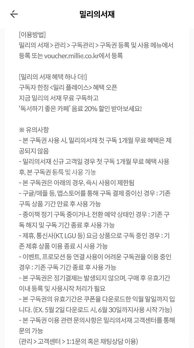 밀리의서재 3개월 구독권--1