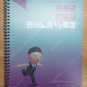 2026 문동균 한국사 판서노트 1/2 특강