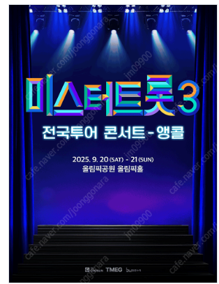 〈미스터트롯3〉 전국투어 콘서트 - 앵콜 9/20 18...--0