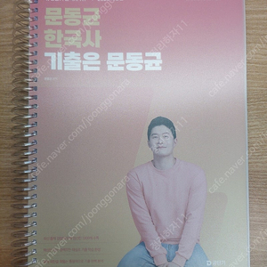 2026 문동균 한국사 기출은 문동균