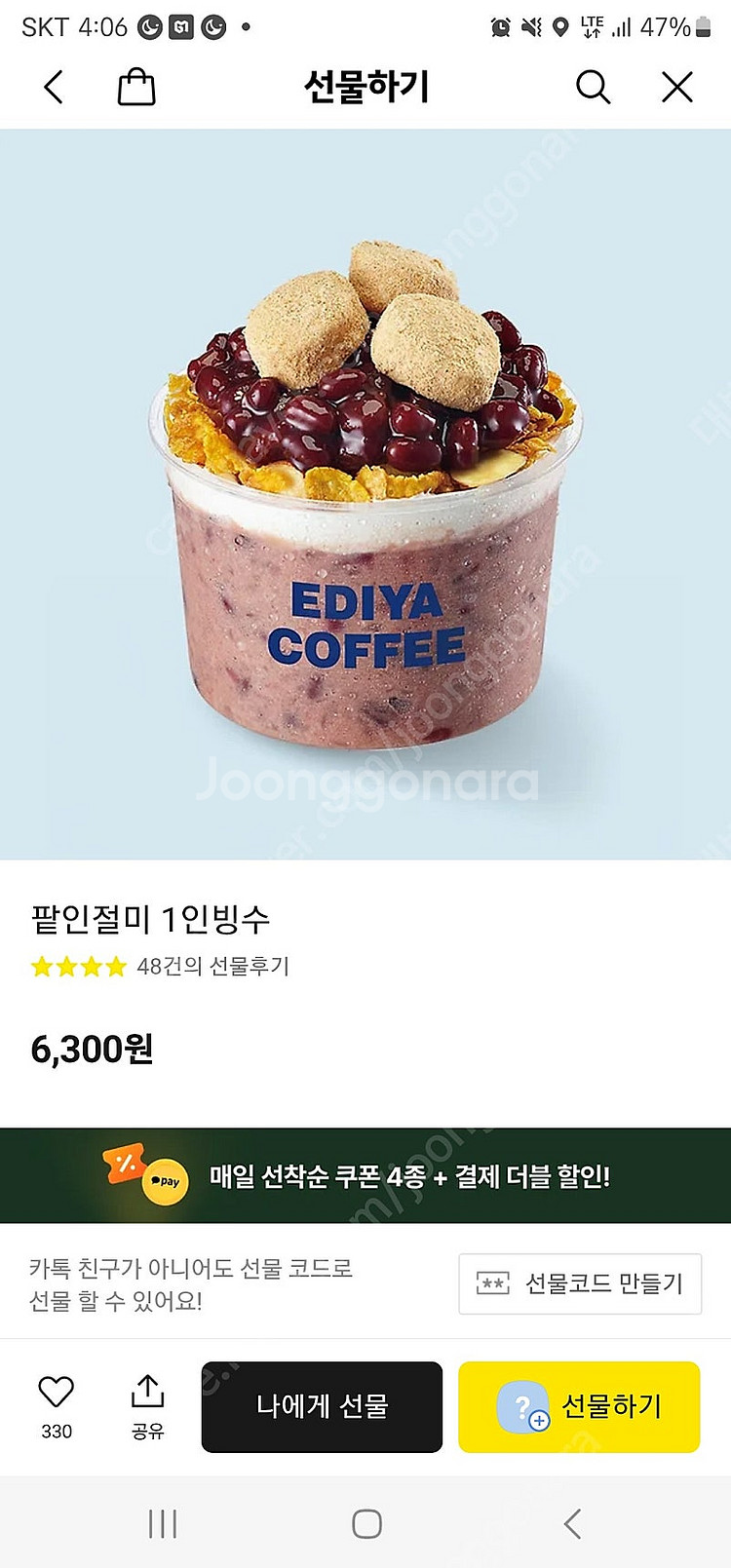 이디야커피 팥인절미 1인빙수 기프티콘--0