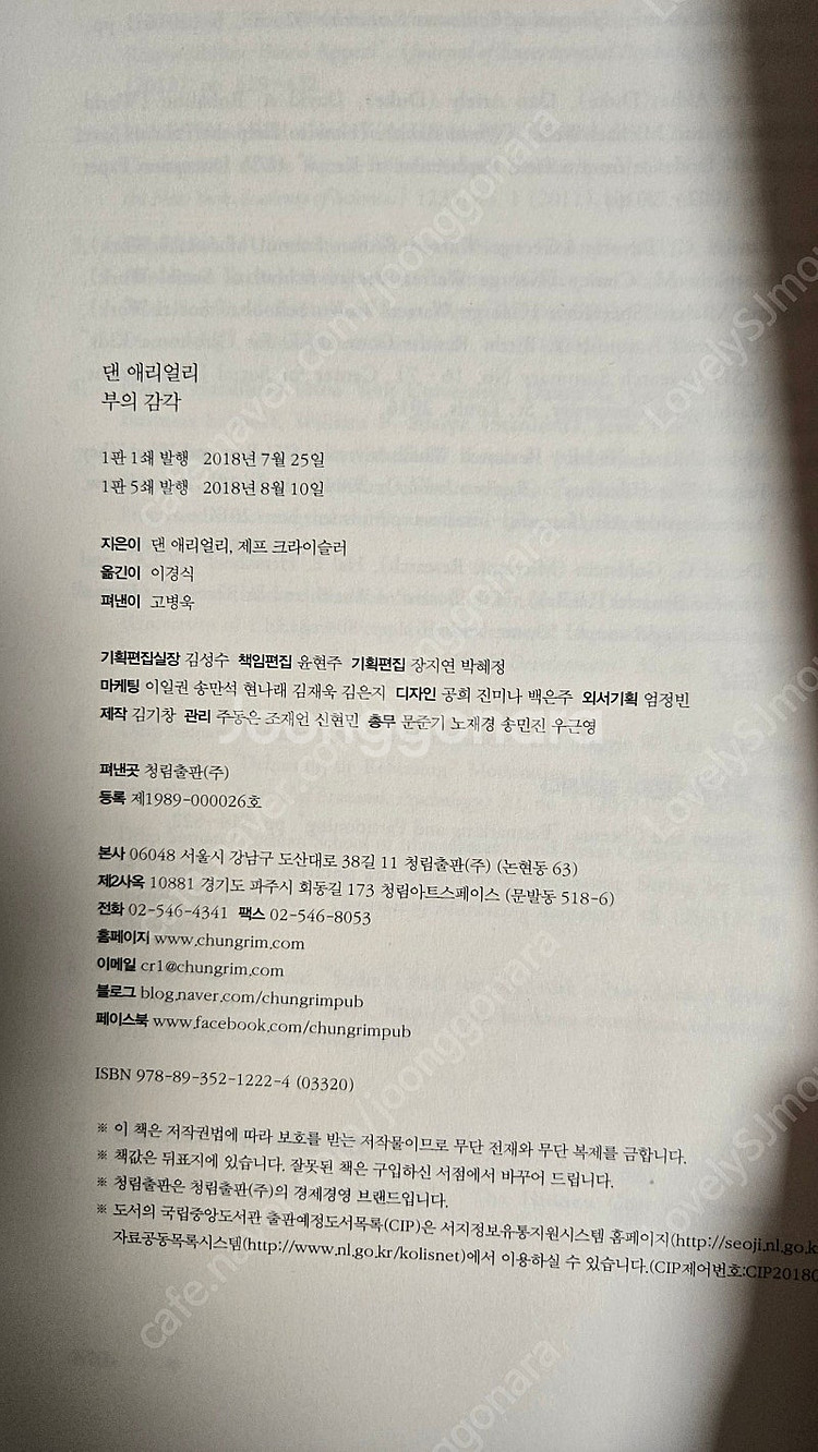 "댄 애리얼리 부의 감각" 도서 (책)--4