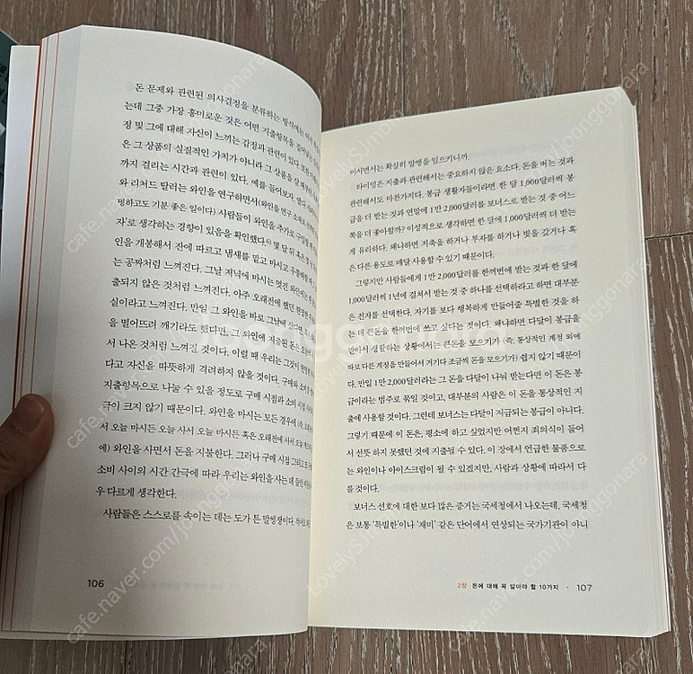 "댄 애리얼리 부의 감각" 도서 (책)--5