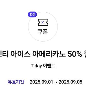 더벤티 아이스아메리카노 50% 할인쿠폰 200원