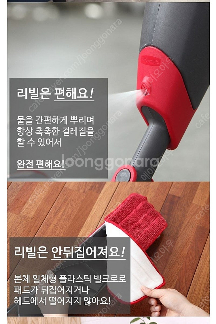 밀대 청소기, 스프레이 밀대 청소기--4