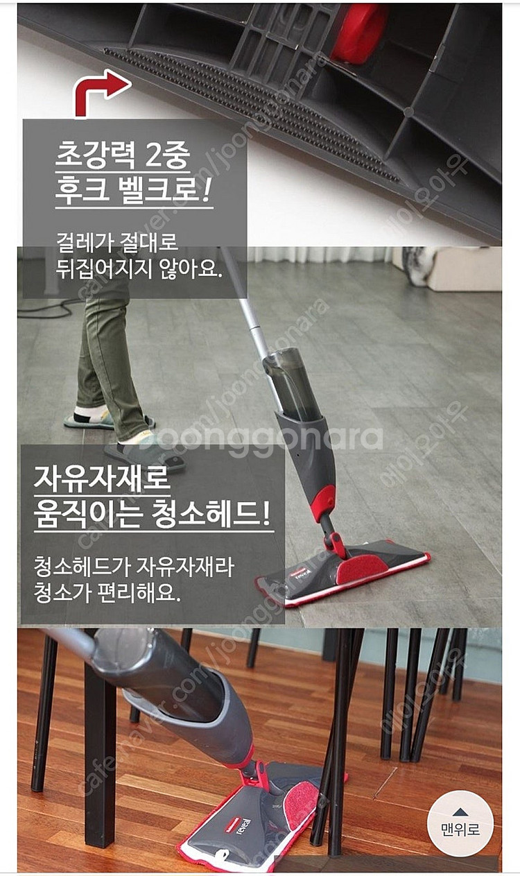밀대 청소기, 스프레이 밀대 청소기--7