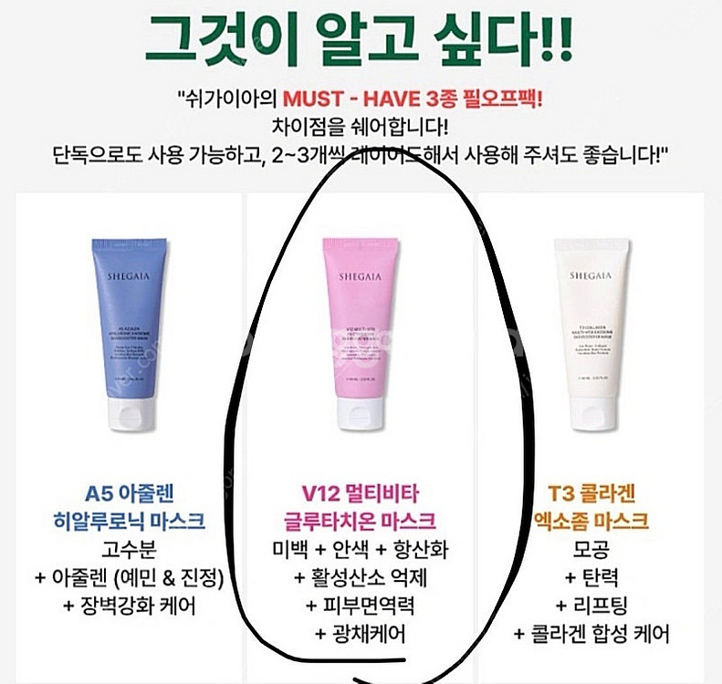 쉬가이아 멀티비타 글루타치온 미백 마스크--3