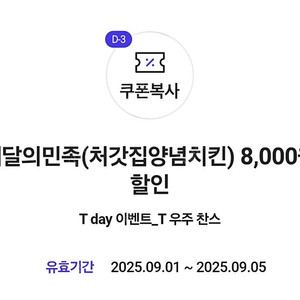 배달의민족 처갓집 양념치킨 8천원 할인쿠폰 500원에 팝니다 (~9월 5일까지)