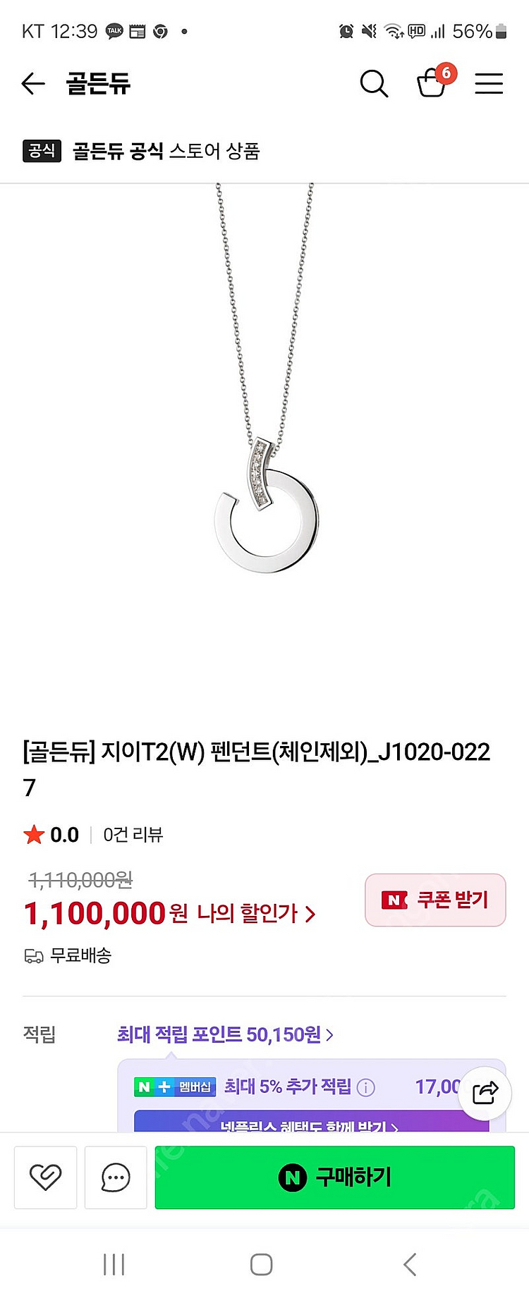 골든듀 지이팬던트 상태좋음--0