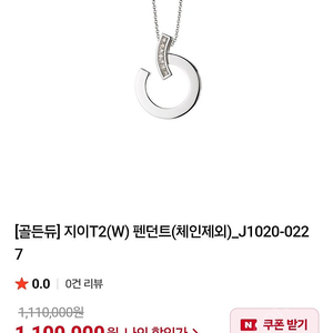 골든듀 지이팬던트 상태좋음