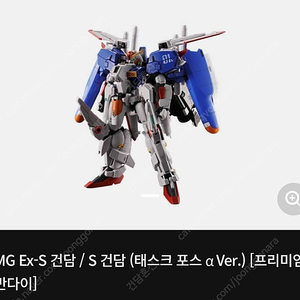 MG Ex-S 건담 태스크 포스