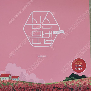 2026 심슨 문법 심우철 영어